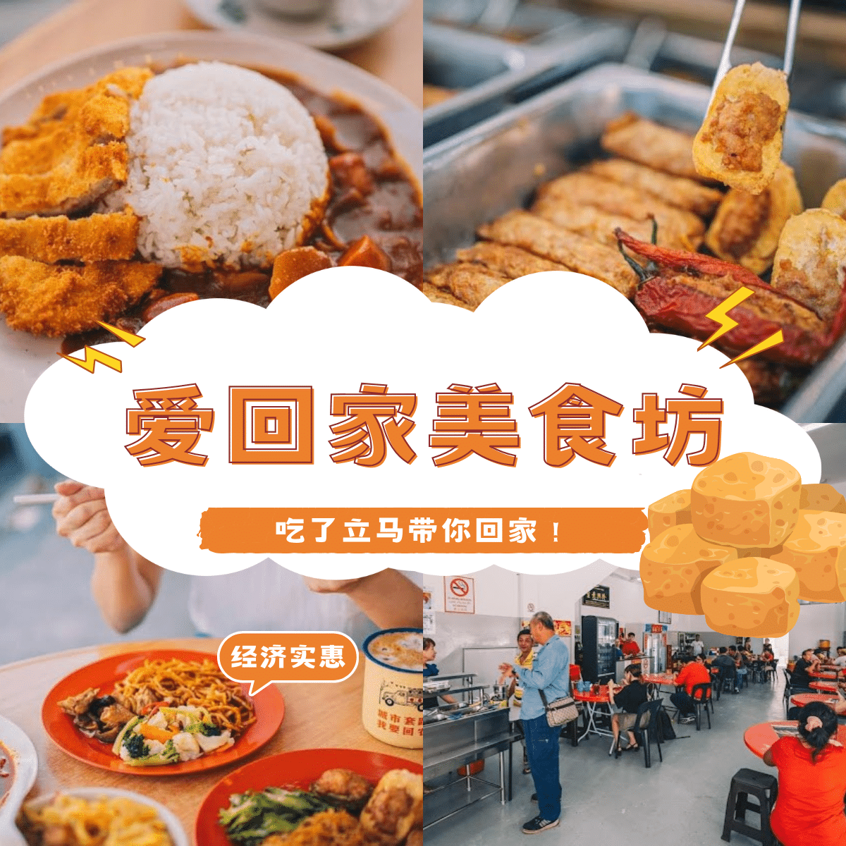 爱回家美食坊