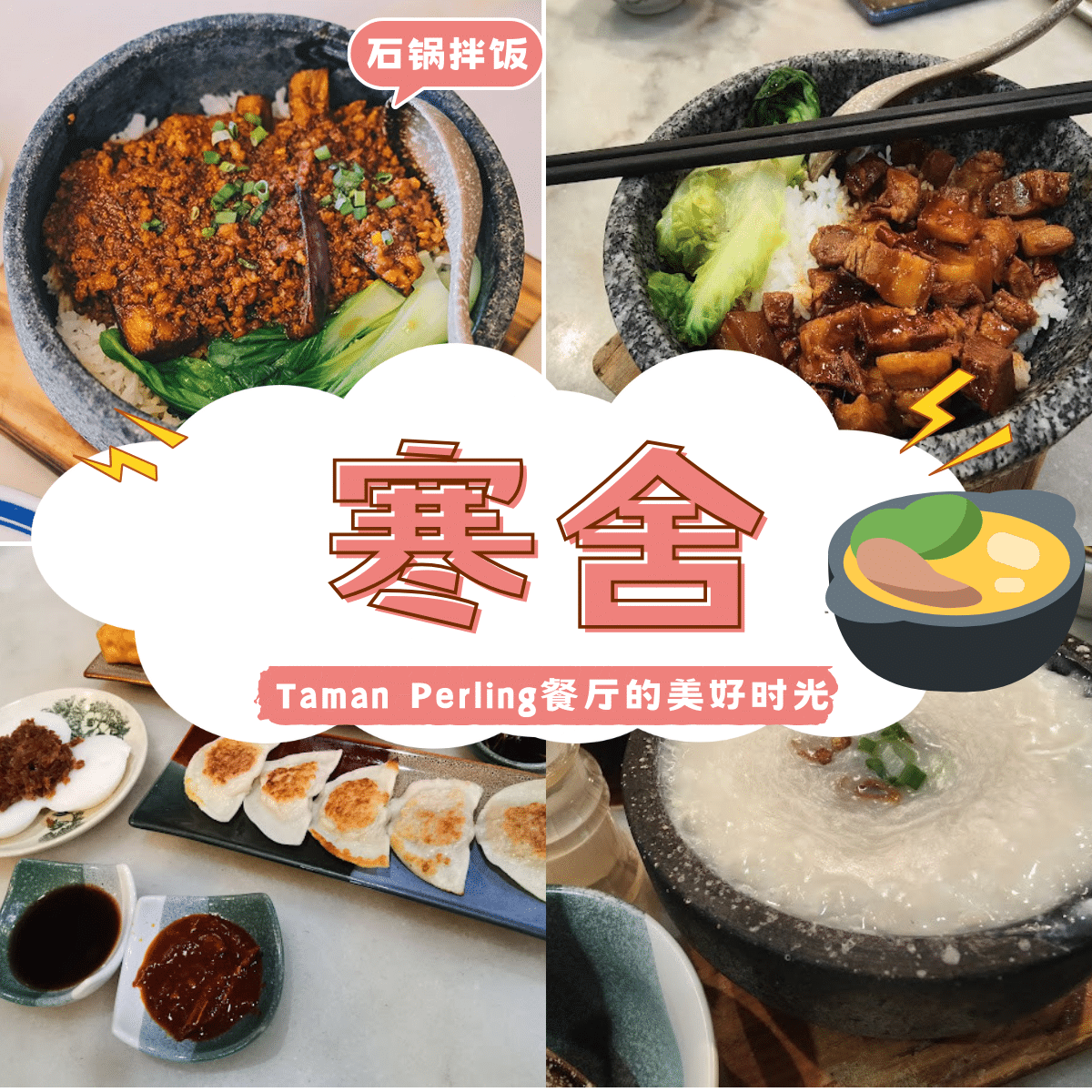 寒舍