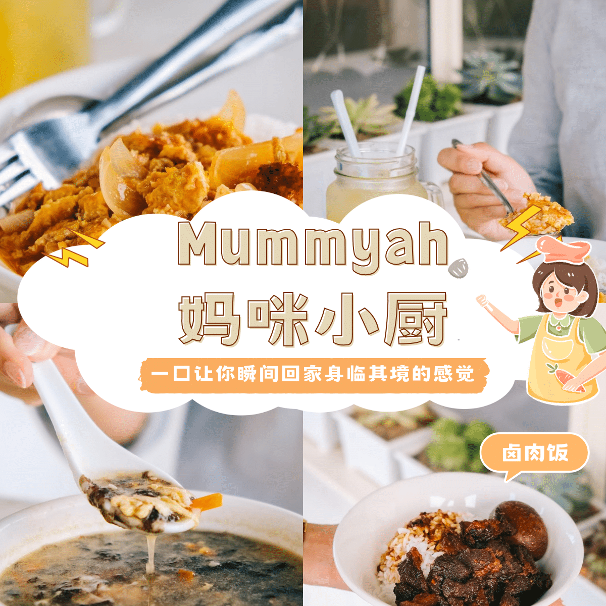 Mummyah 妈咪小厨