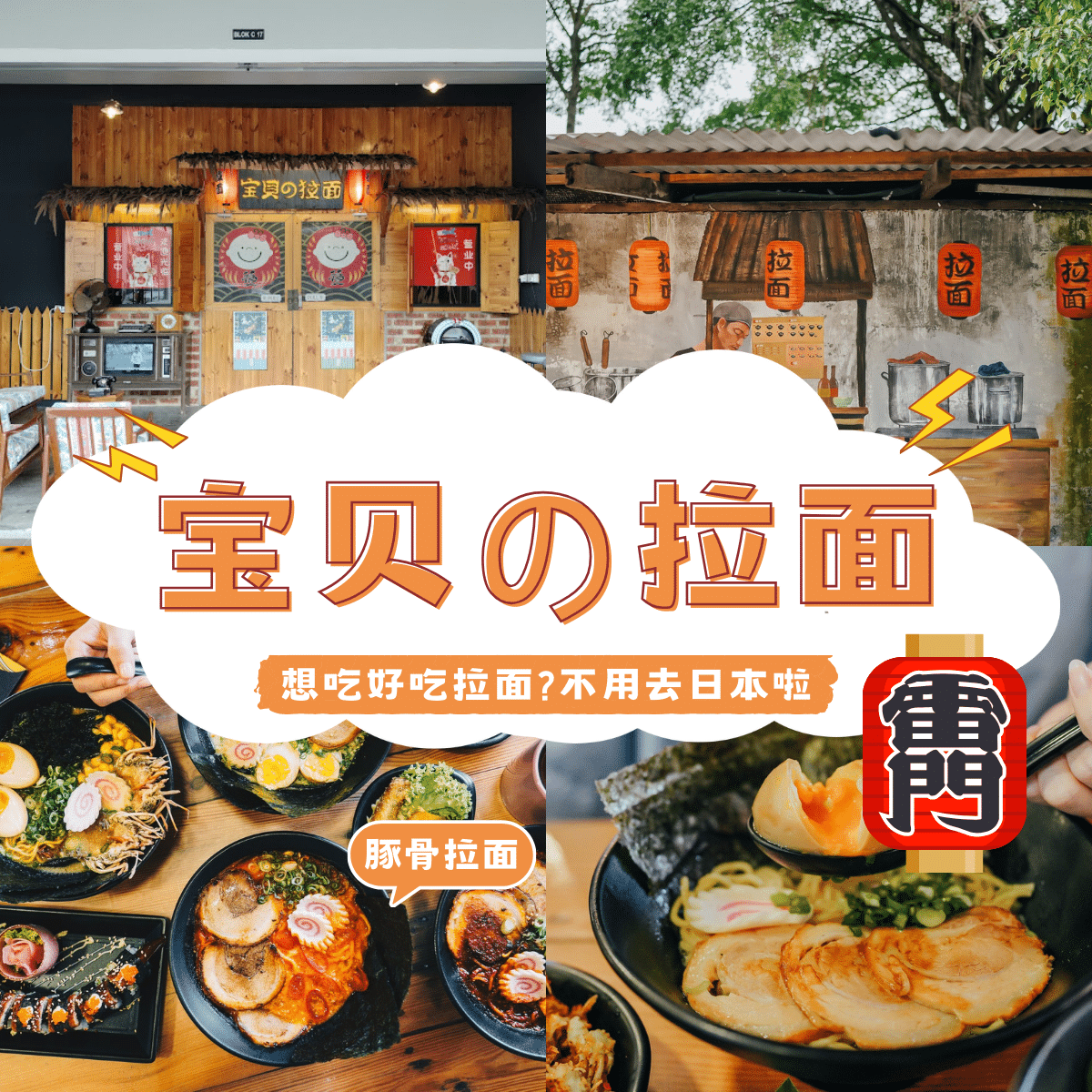 宝贝の拉面