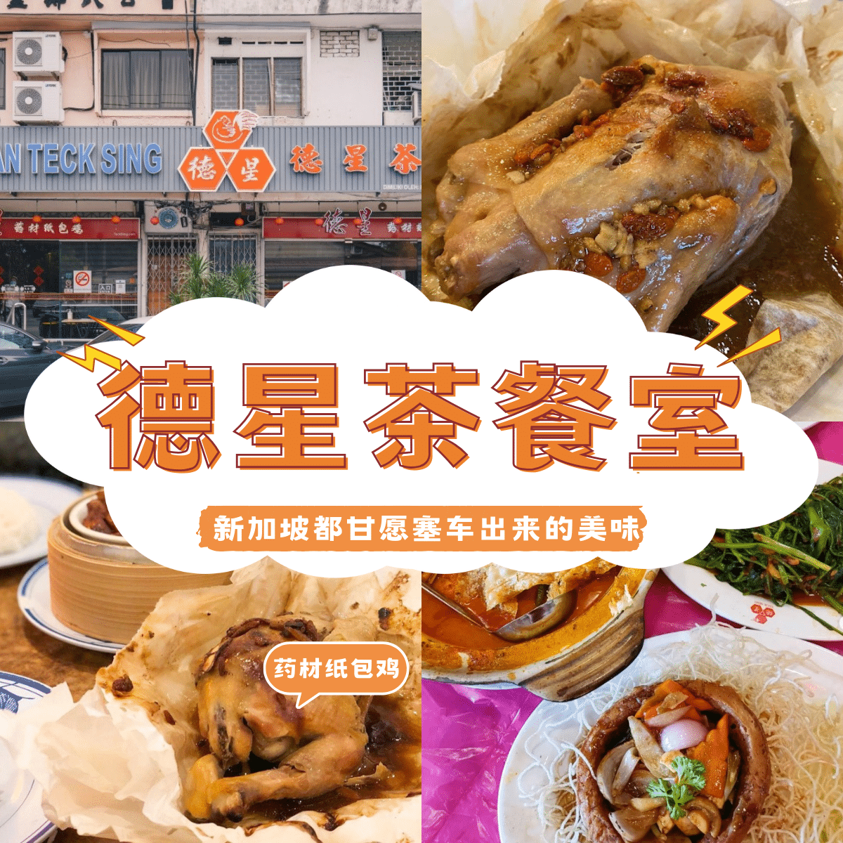 德星茶餐室
