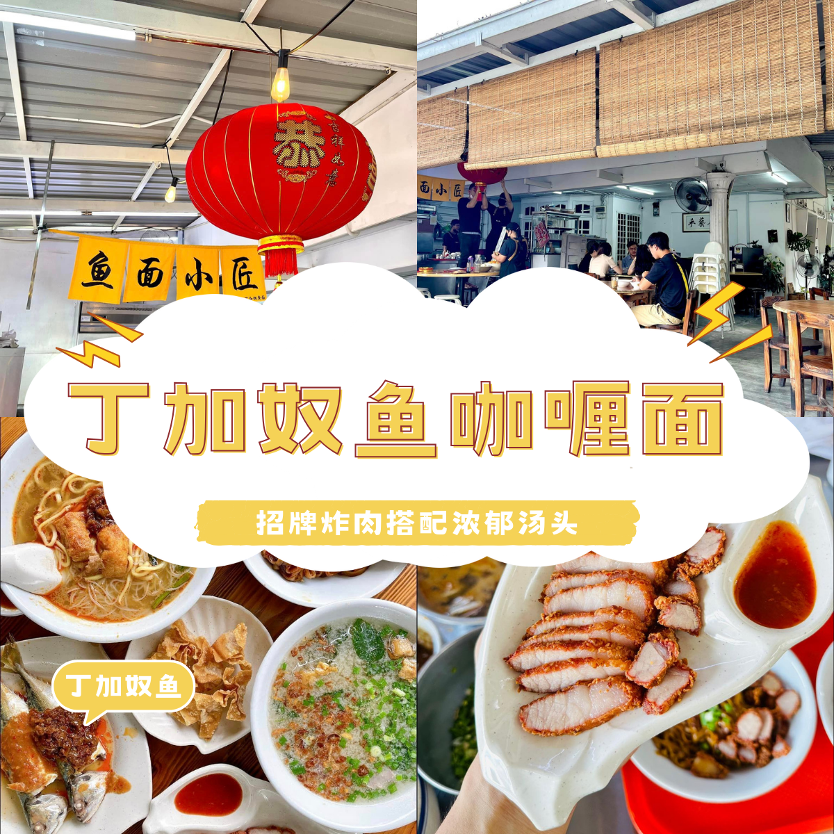 丁加奴鱼咖喱面