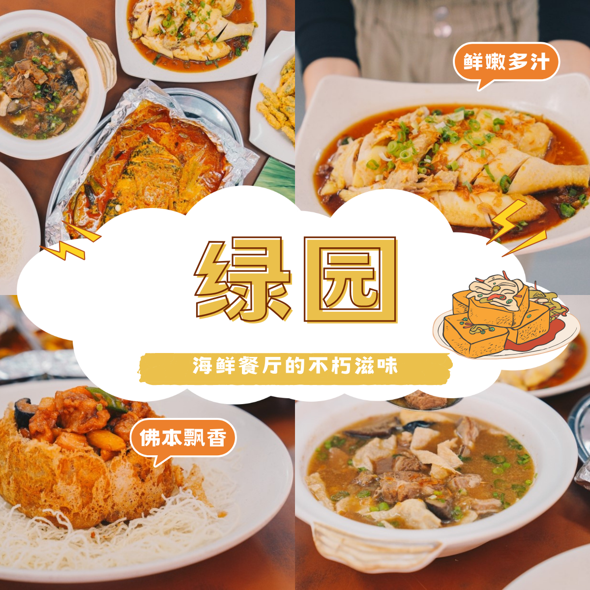 绿园