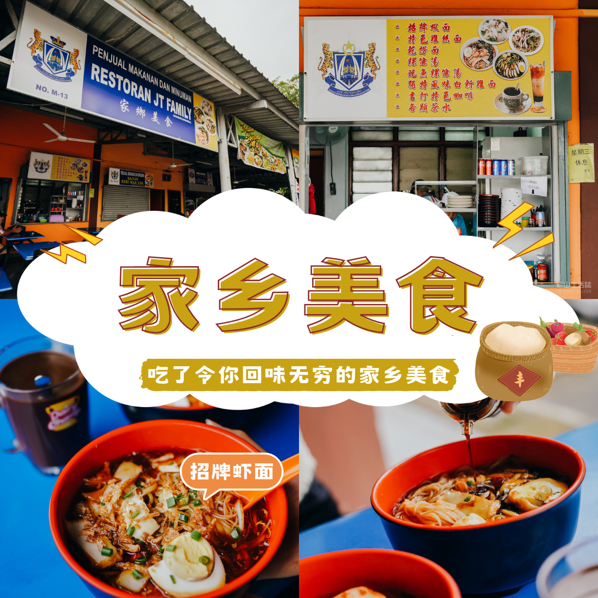 家乡美食