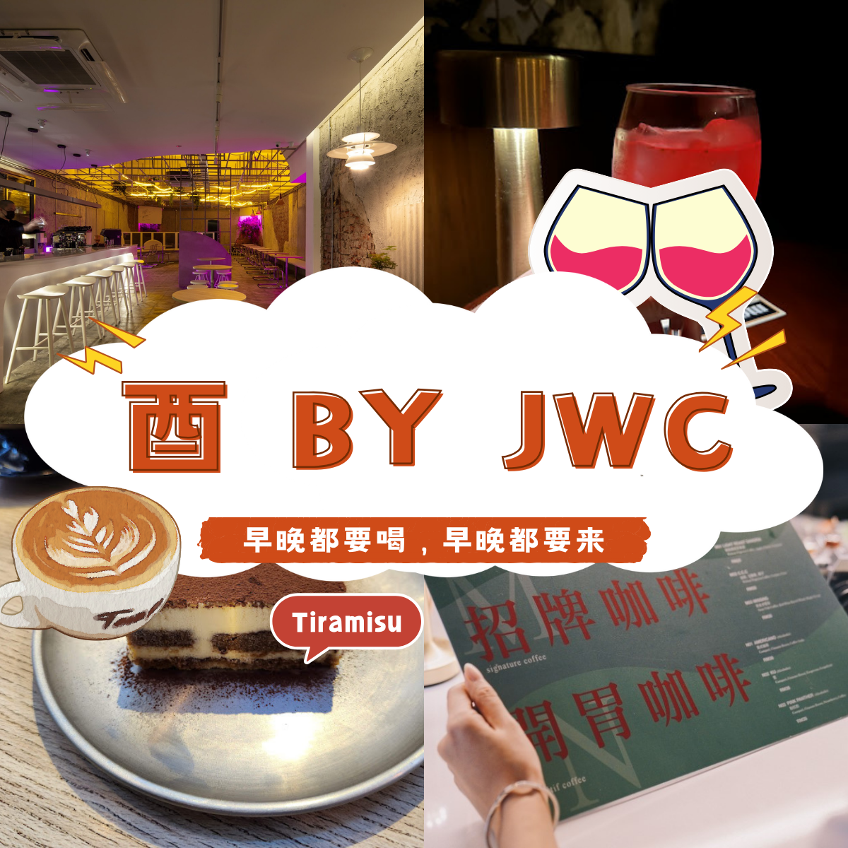 酉 BY JWC