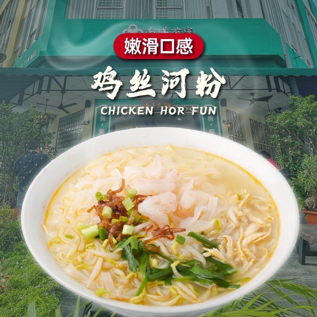 南洋茶室 Jb Tun Aminah