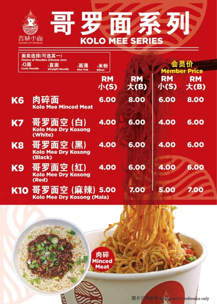 【 Kuching City Noodles晋城小面 】